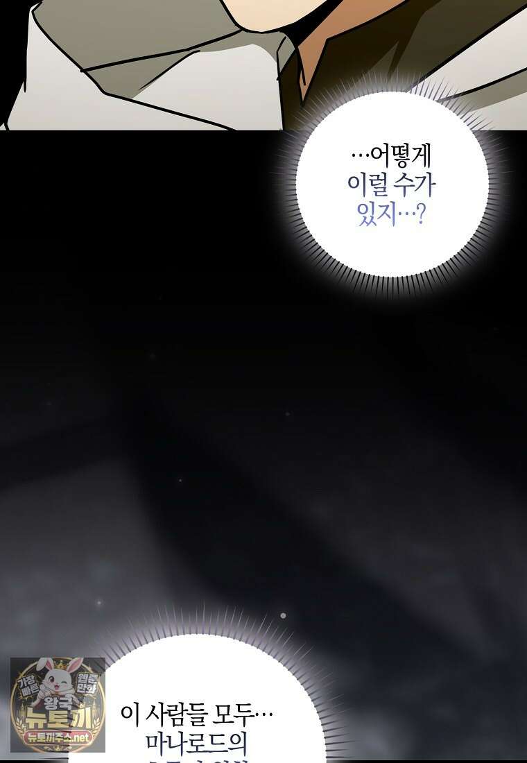 성자는 개뿔, 현대의학의 힘이다 162화 20