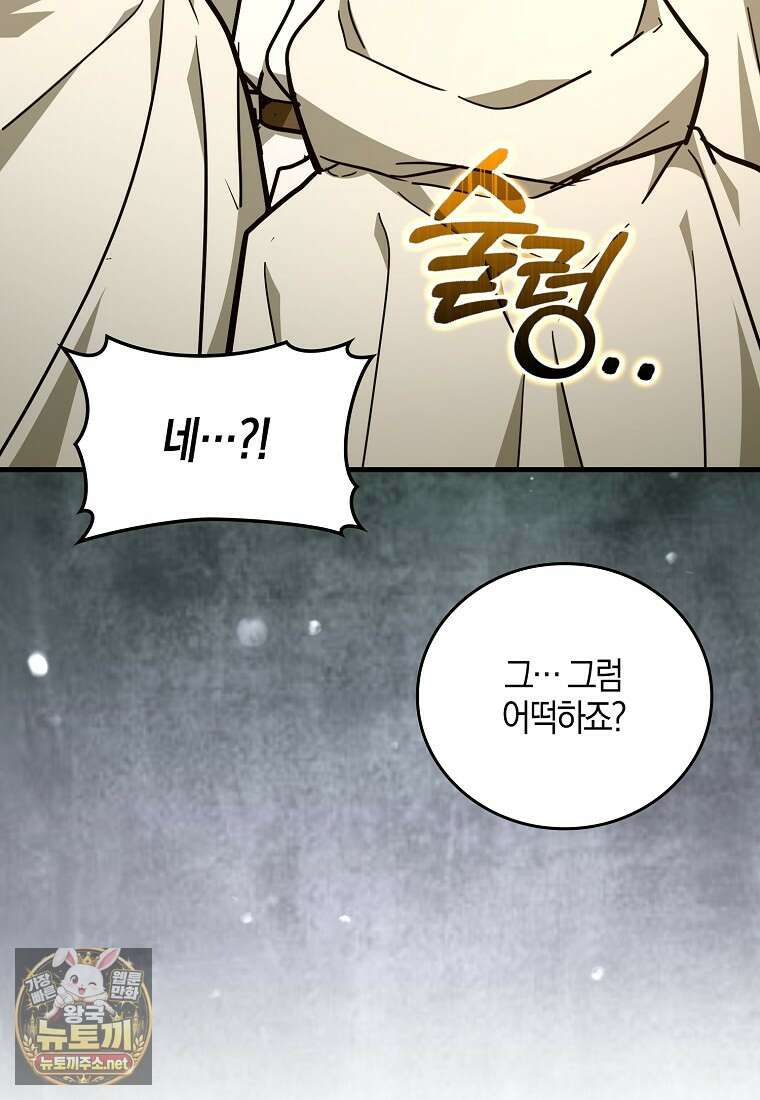 성자는 개뿔, 현대의학의 힘이다 162화 24