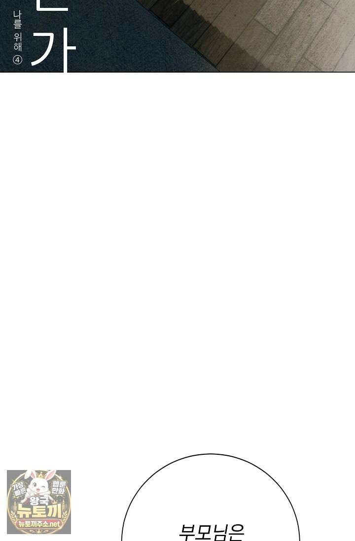 악인찬가 38화 11