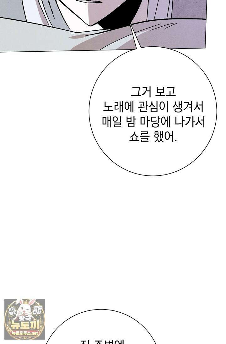악인찬가 38화 18