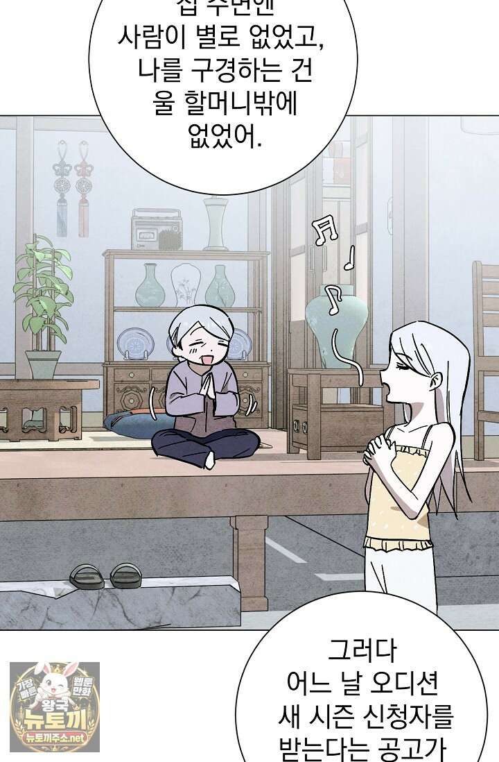 악인찬가 38화 19