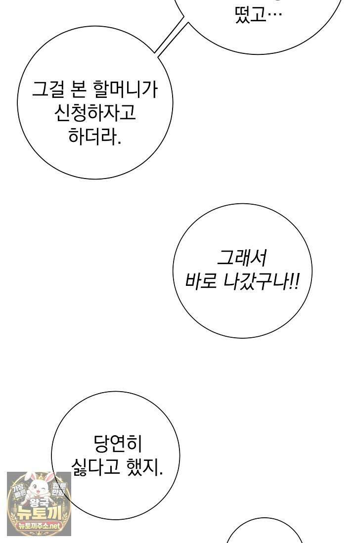 악인찬가 38화 20