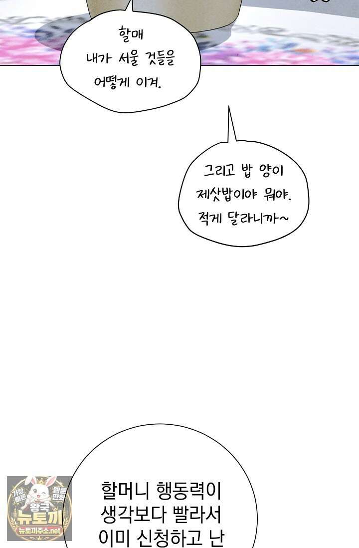 악인찬가 38화 22