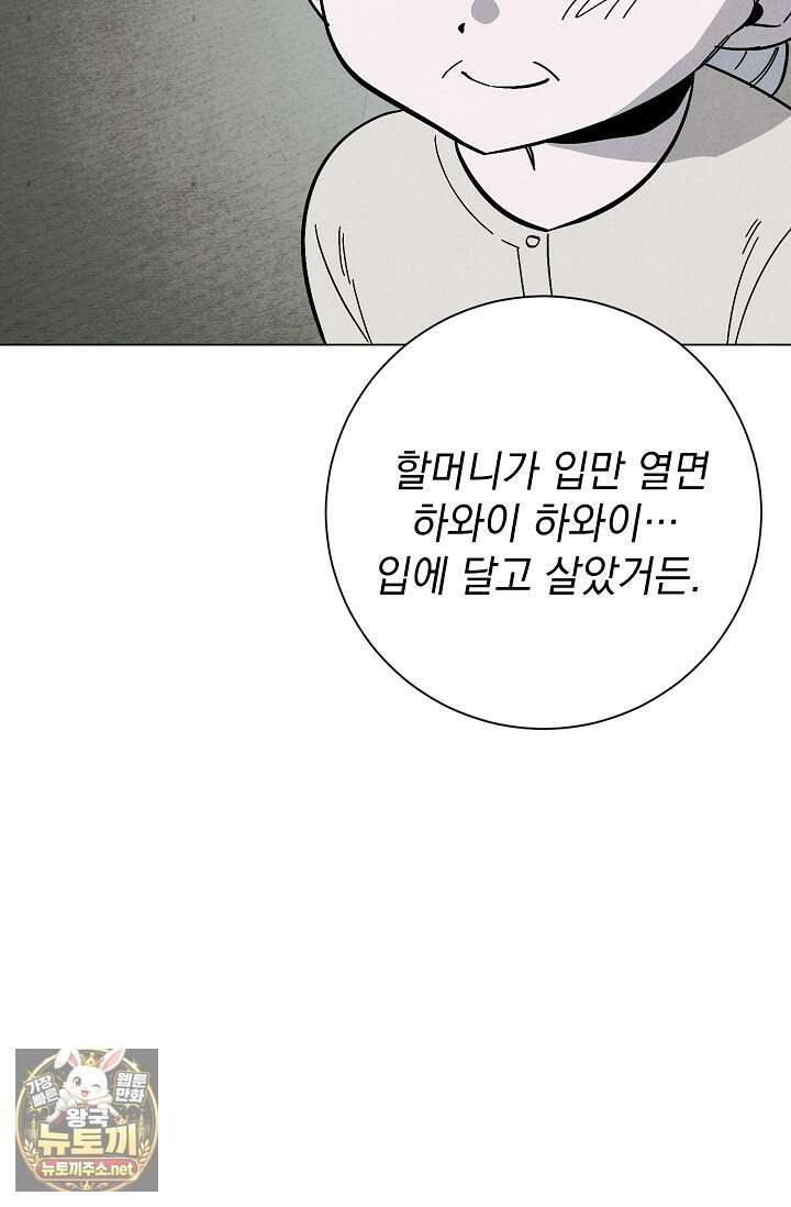 악인찬가 38화 28