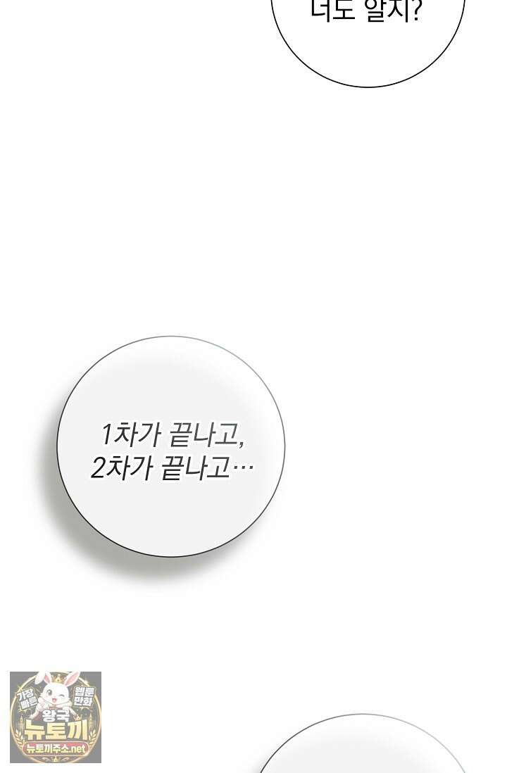 악인찬가 38화 30