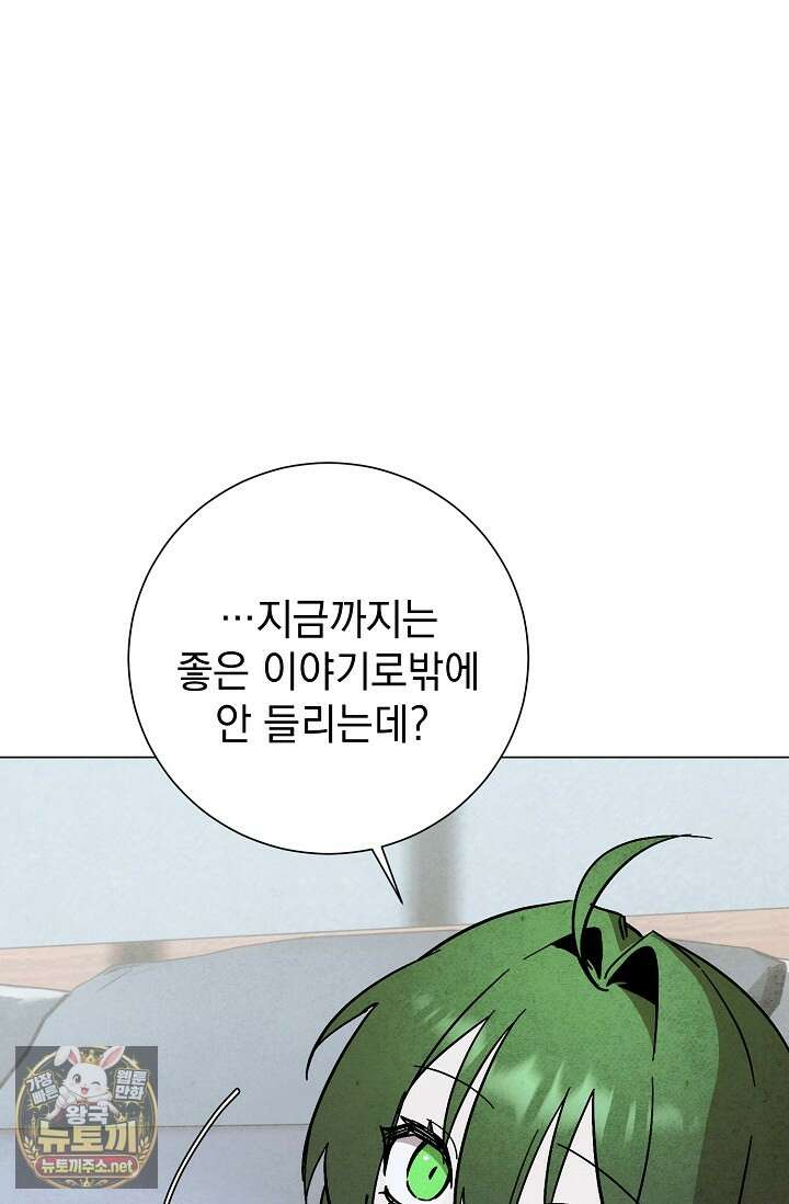 악인찬가 38화 33