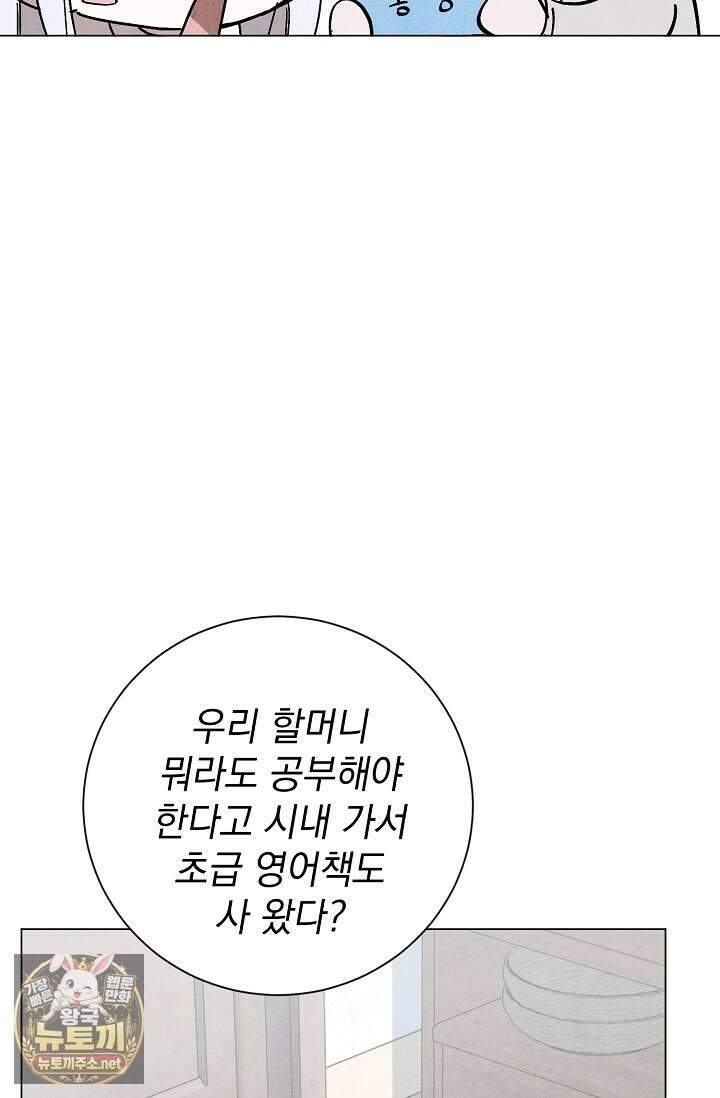 악인찬가 38화 37