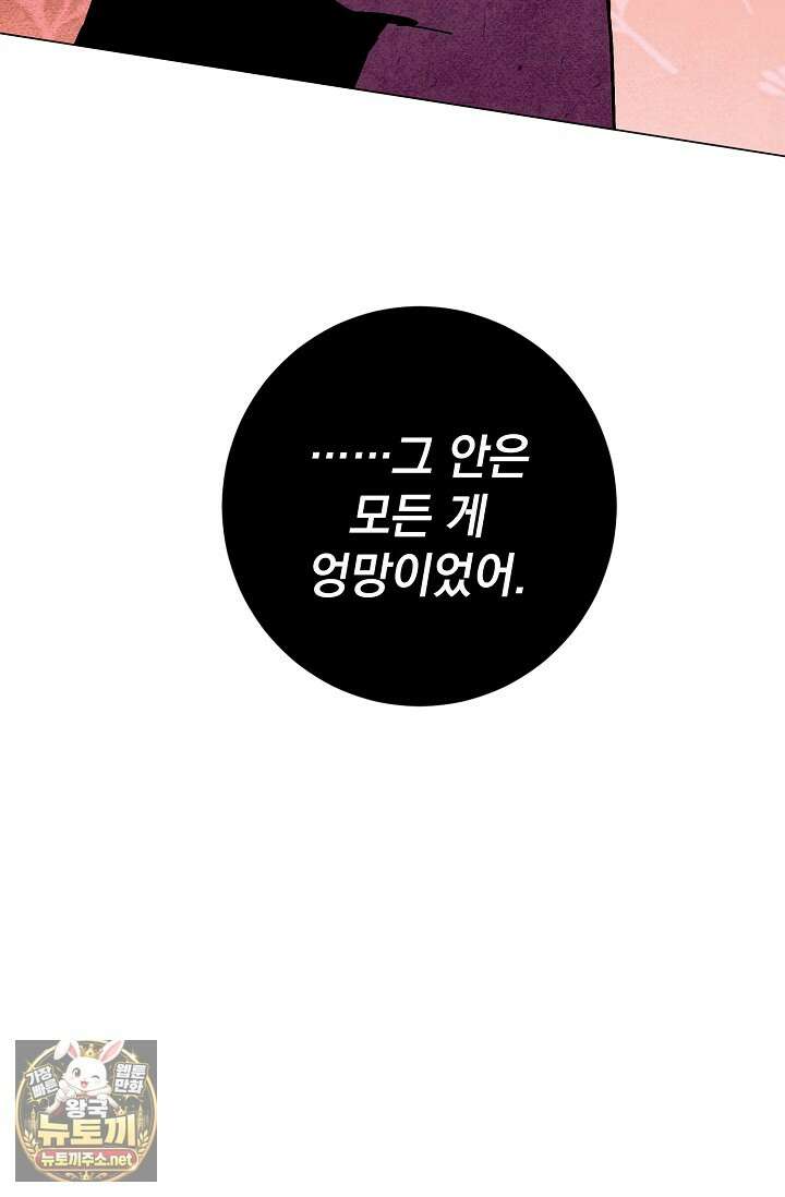 악인찬가 38화 52