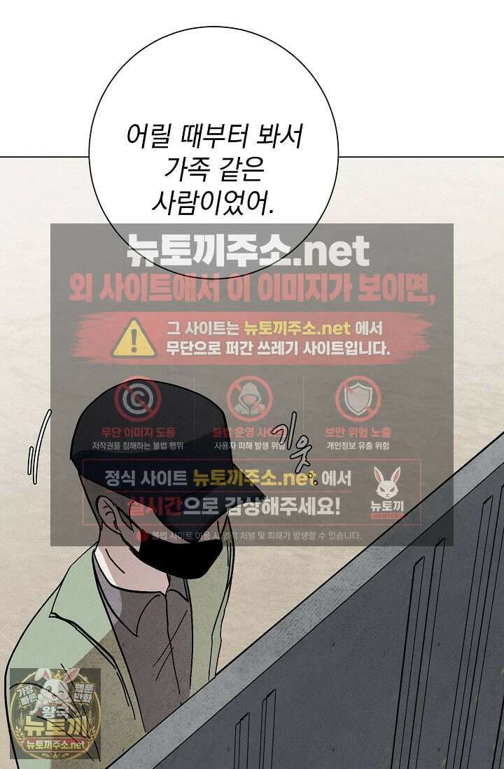 악인찬가 38화 69