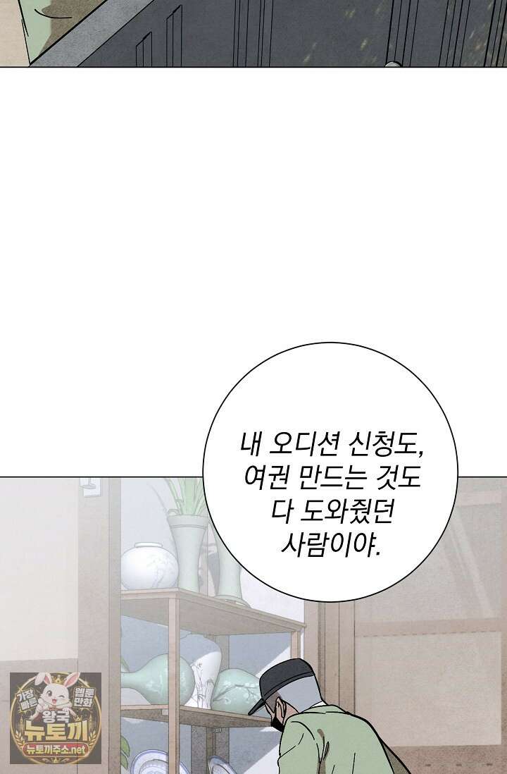 악인찬가 38화 70