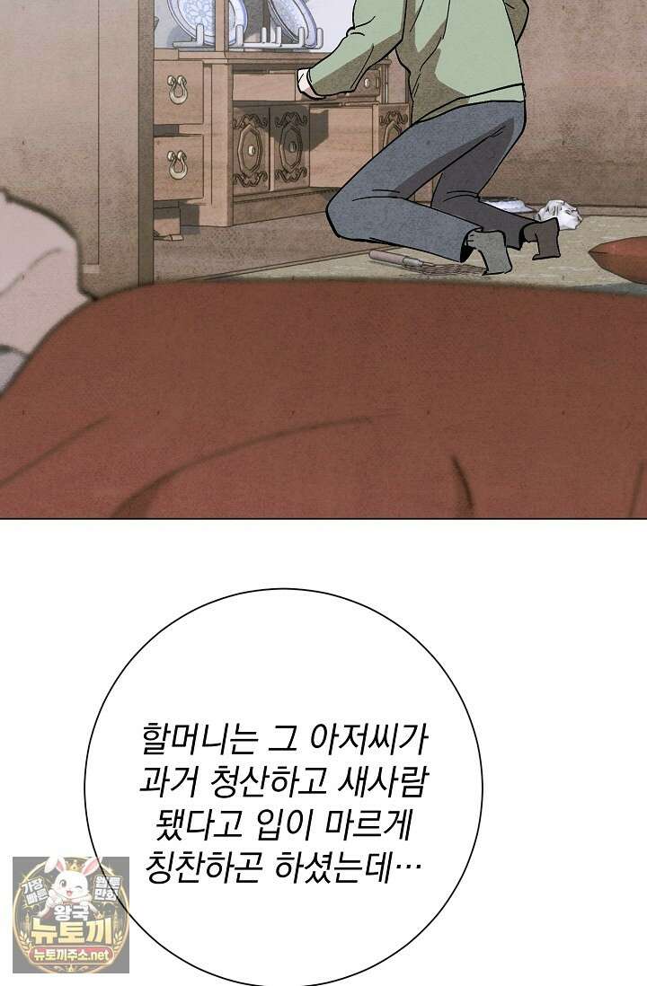 악인찬가 38화 71
