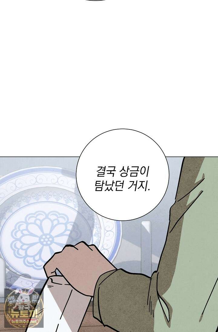 악인찬가 38화 72