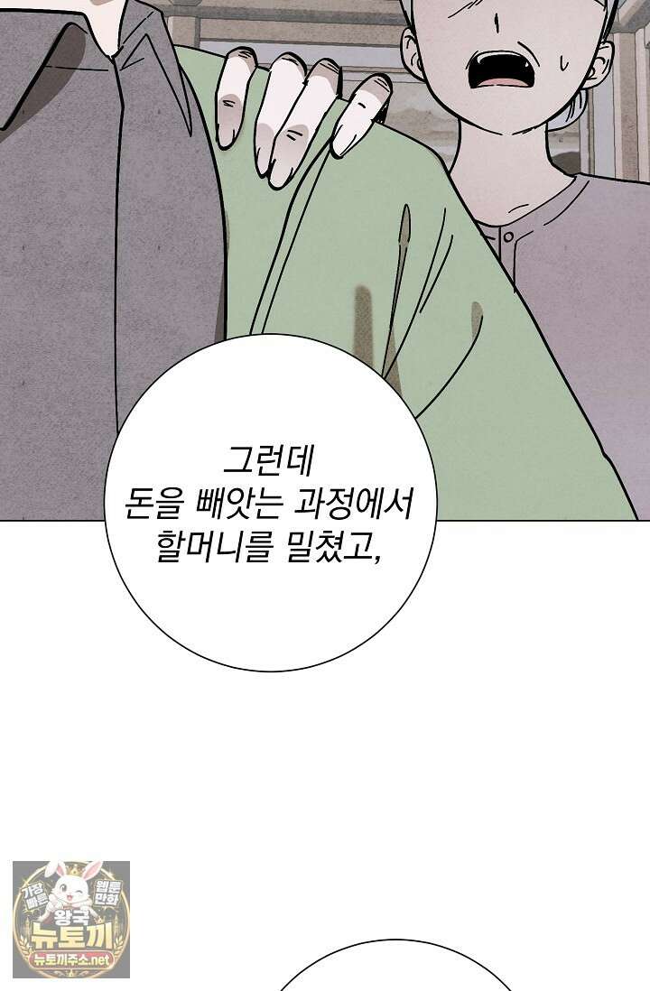 악인찬가 38화 75