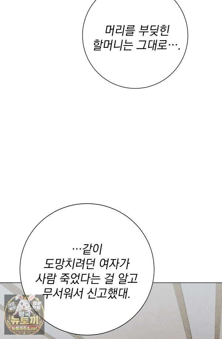 악인찬가 38화 76