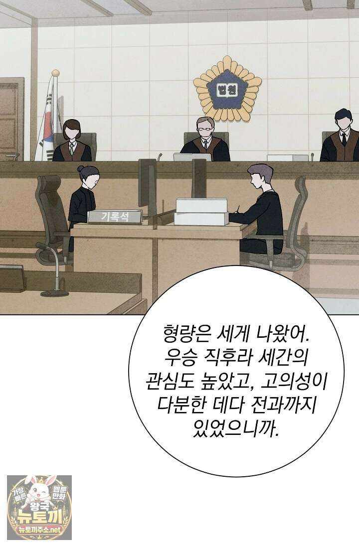 악인찬가 38화 77