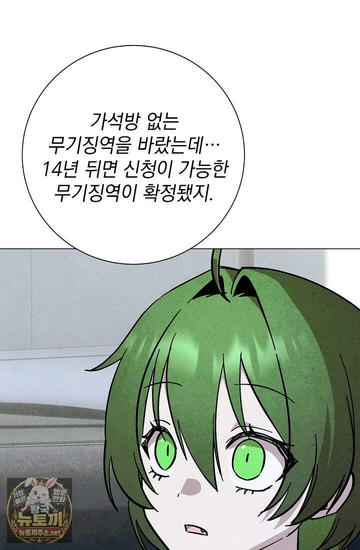 악인찬가 38화 78