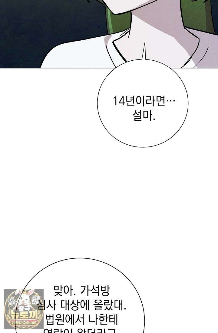 악인찬가 38화 79