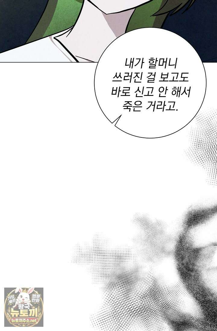 악인찬가 38화 90
