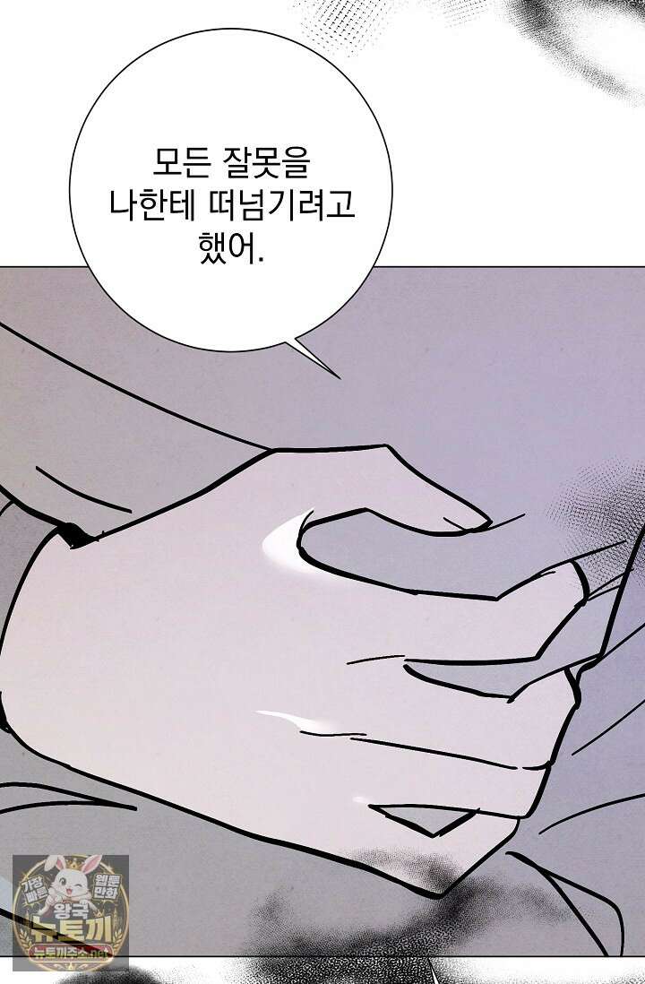 악인찬가 38화 91