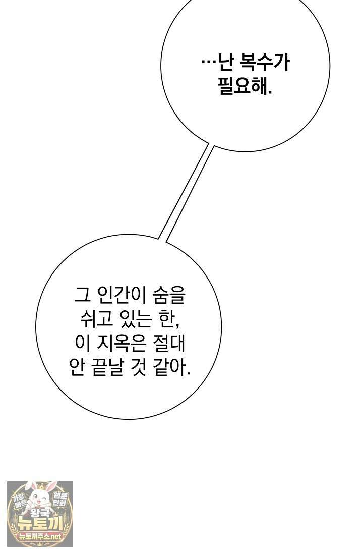 악인찬가 38화 94
