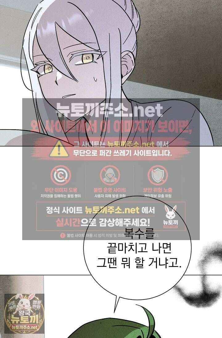악인찬가 38화 97