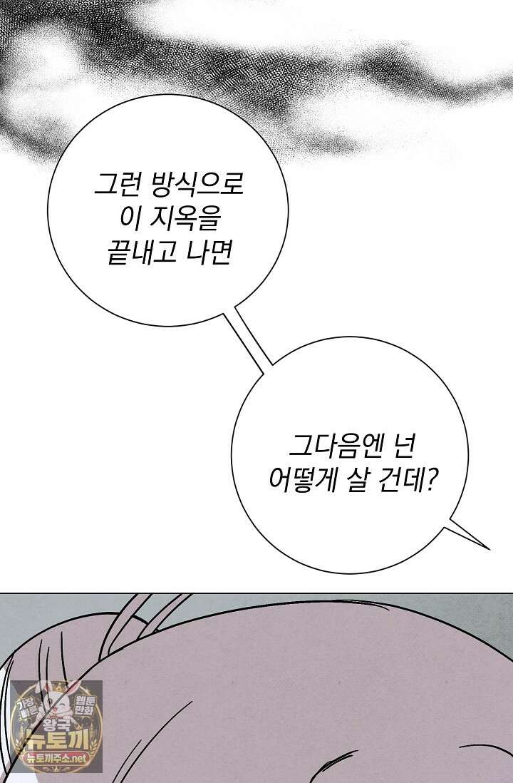 악인찬가 38화 99