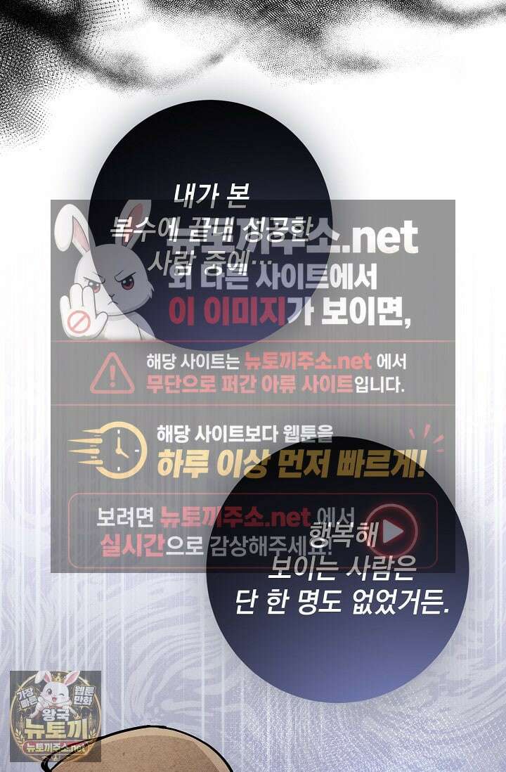 악인찬가 38화 103