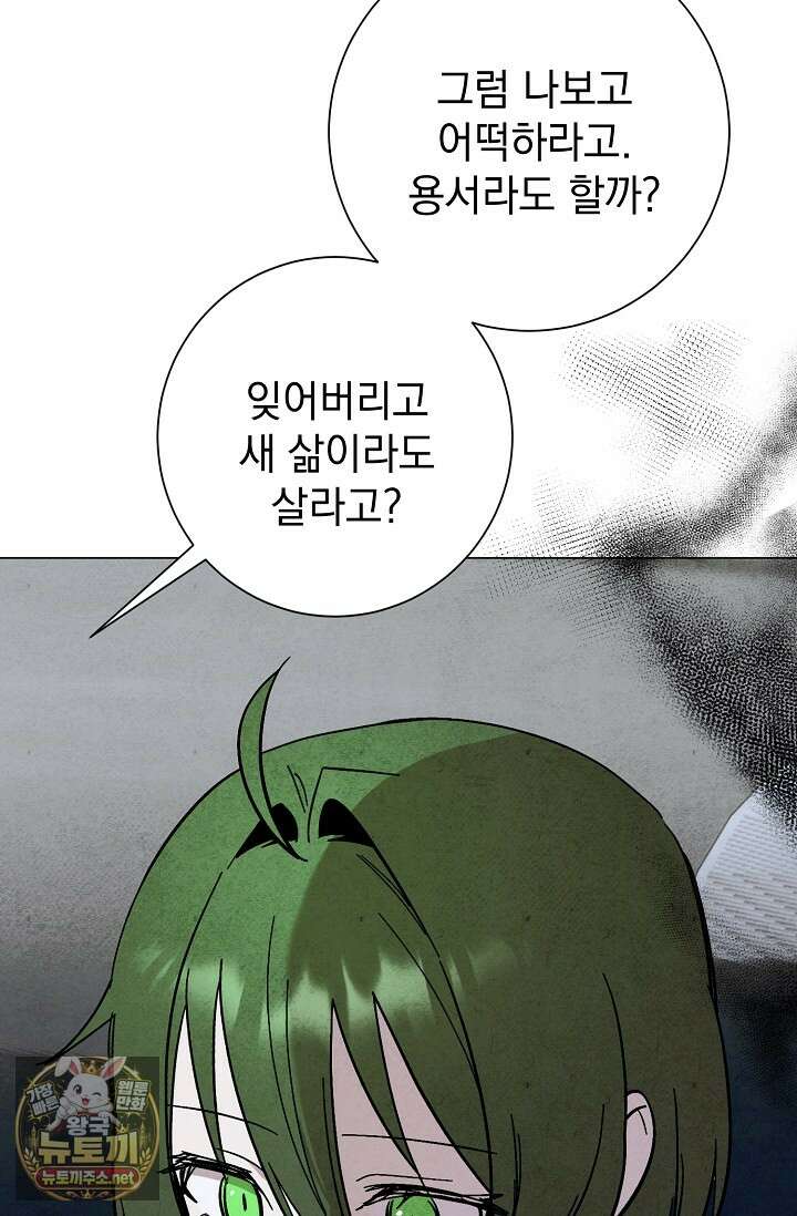 악인찬가 38화 105