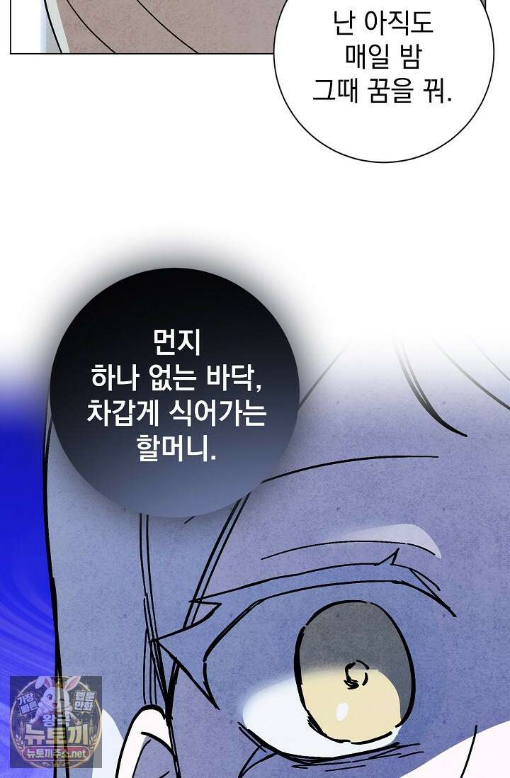 악인찬가 38화 108