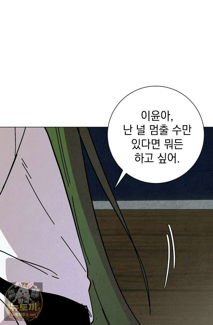 악인찬가 38화 110