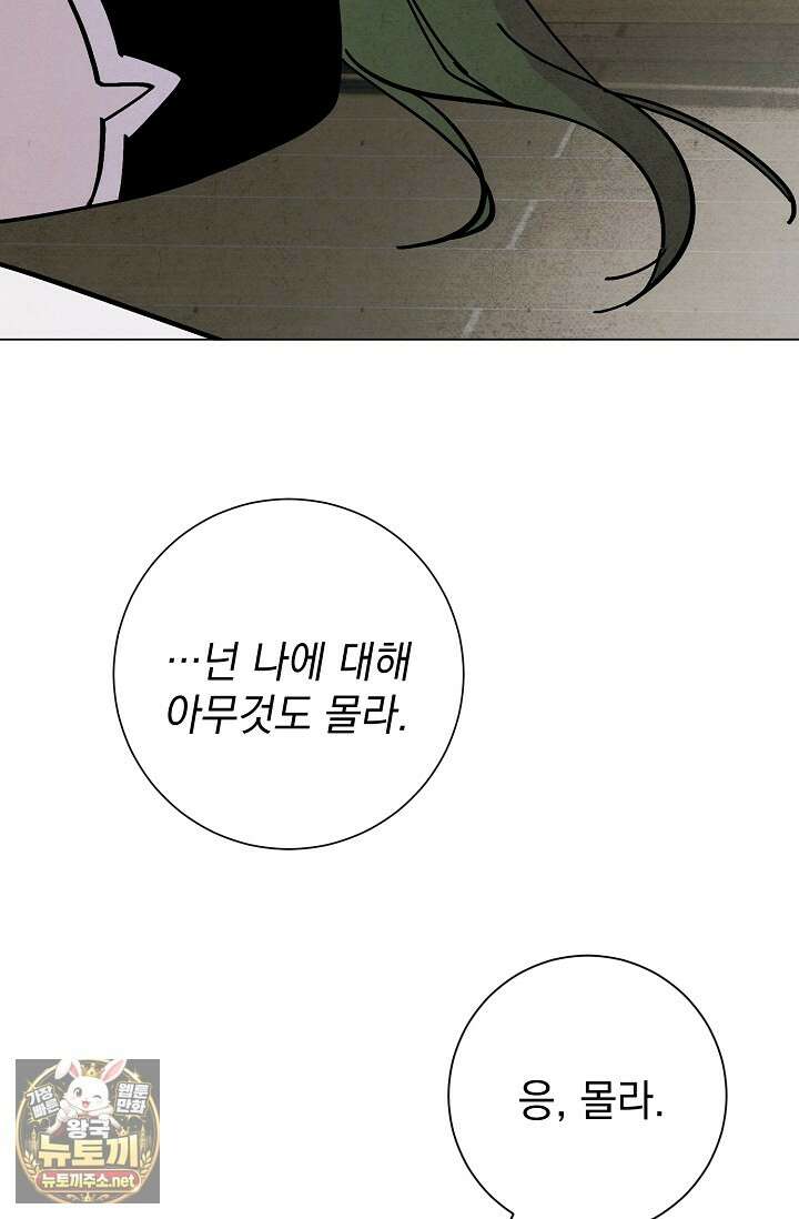 악인찬가 38화 111