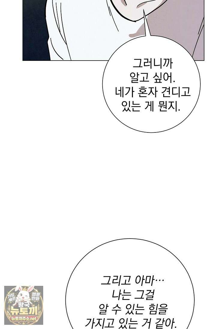 악인찬가 38화 113