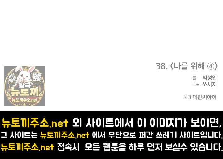 악인찬가 38화 117