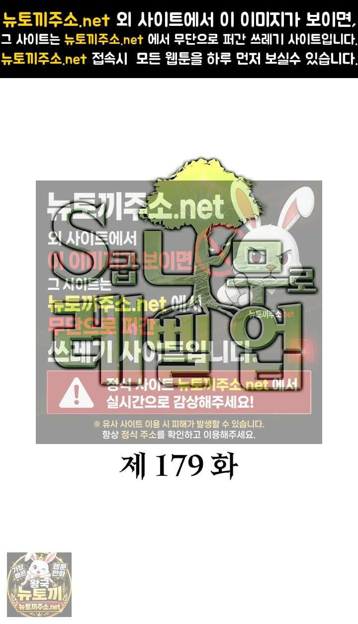 S급 나무로 레벨업 179화 1