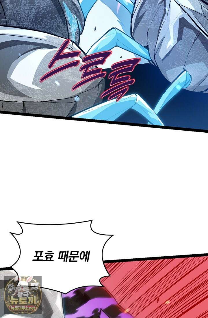 S급 나무로 레벨업 179화 8