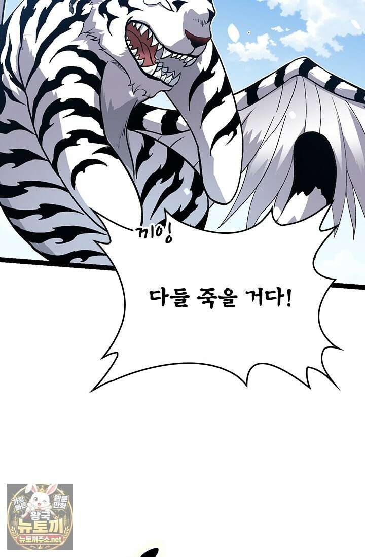 S급 나무로 레벨업 179화 25