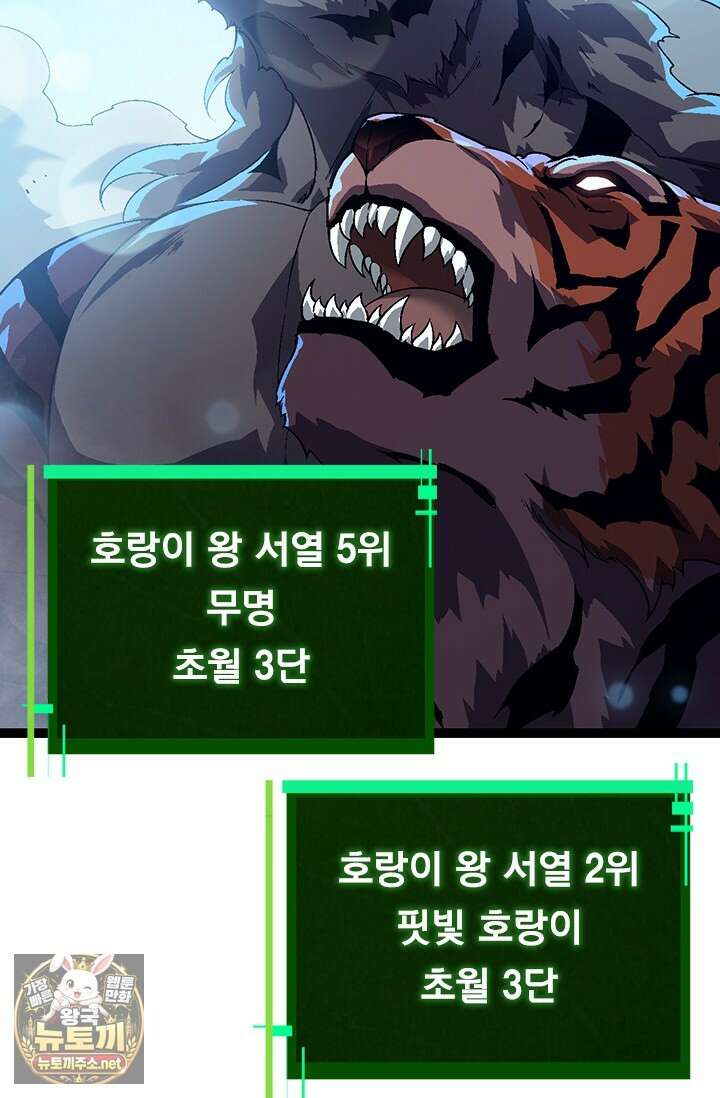 S급 나무로 레벨업 179화 32