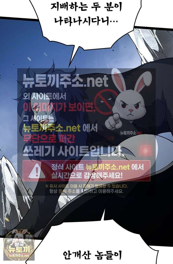 S급 나무로 레벨업 179화 38