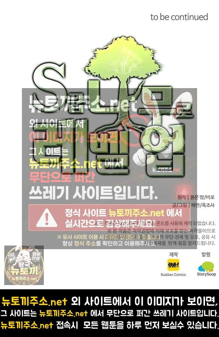 S급 나무로 레벨업 179화 67