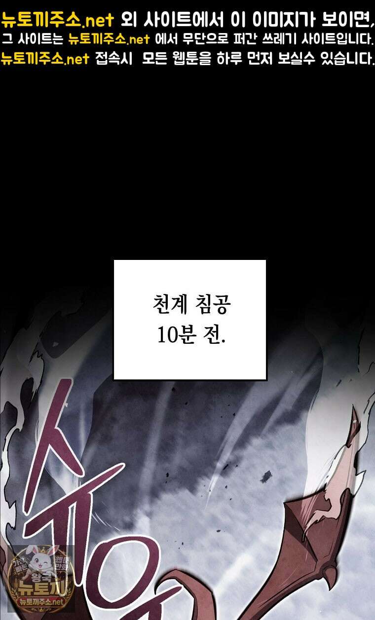 영웅, 회귀하다 153화 1