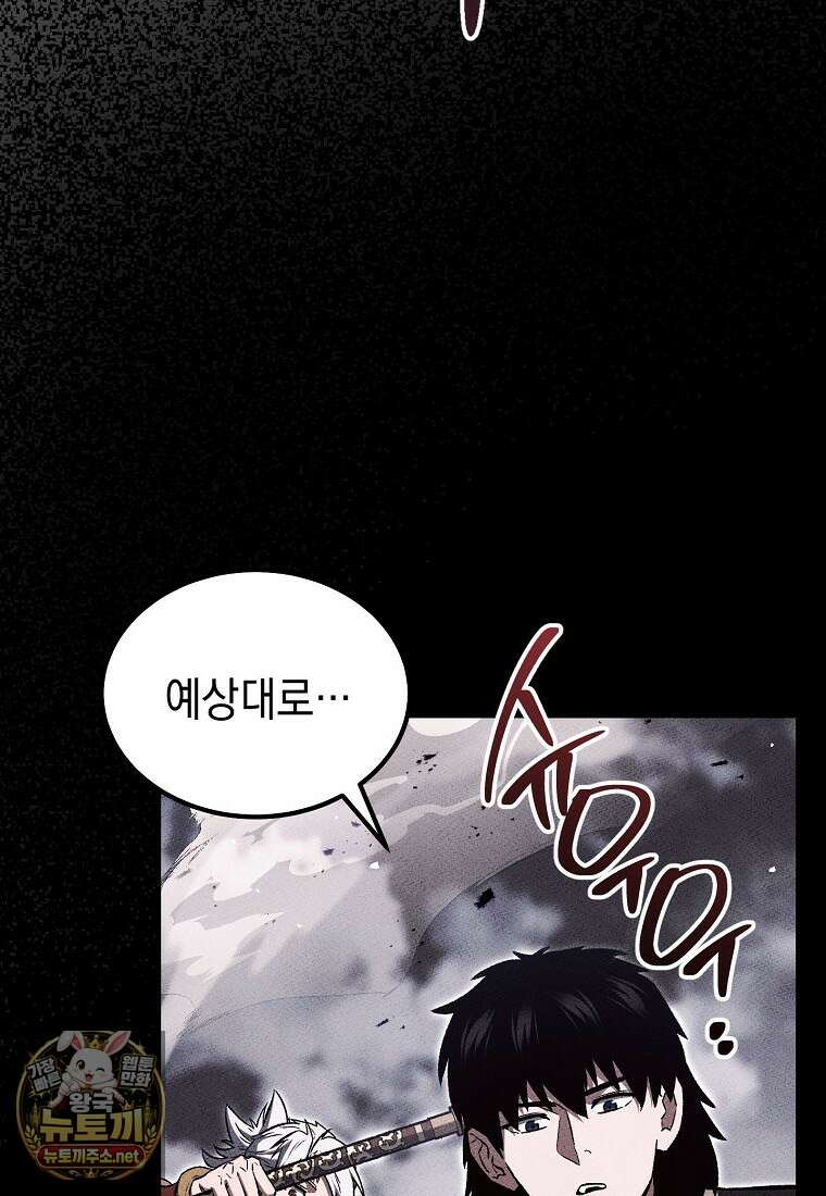 영웅, 회귀하다 153화 3
