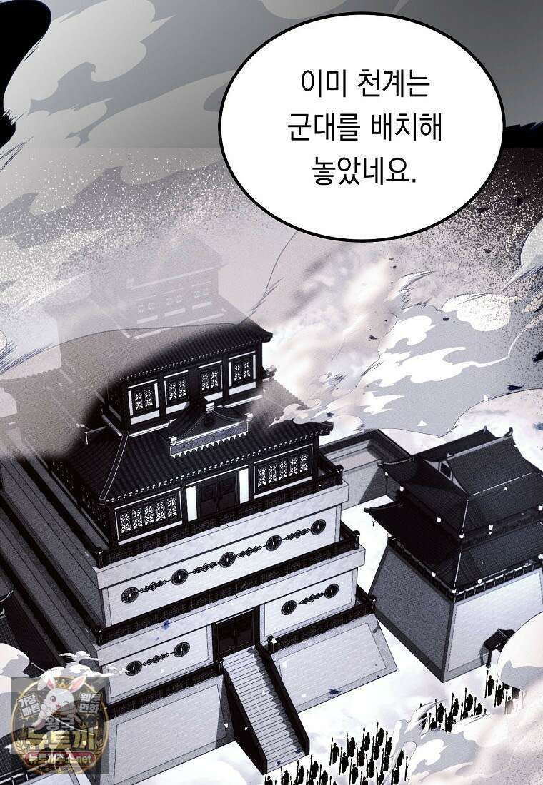 영웅, 회귀하다 153화 5