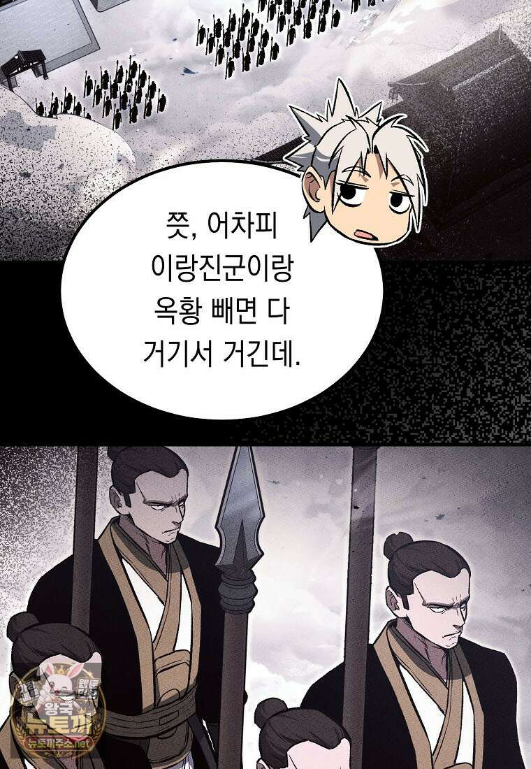 영웅, 회귀하다 153화 6