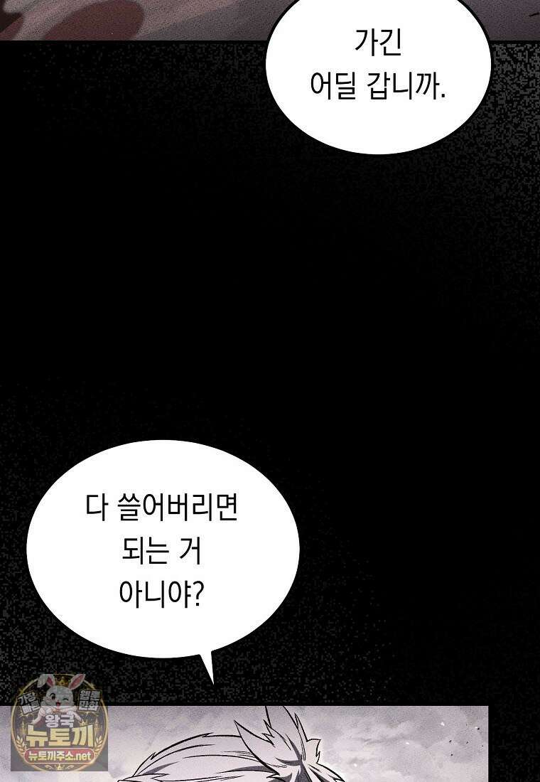 영웅, 회귀하다 153화 9