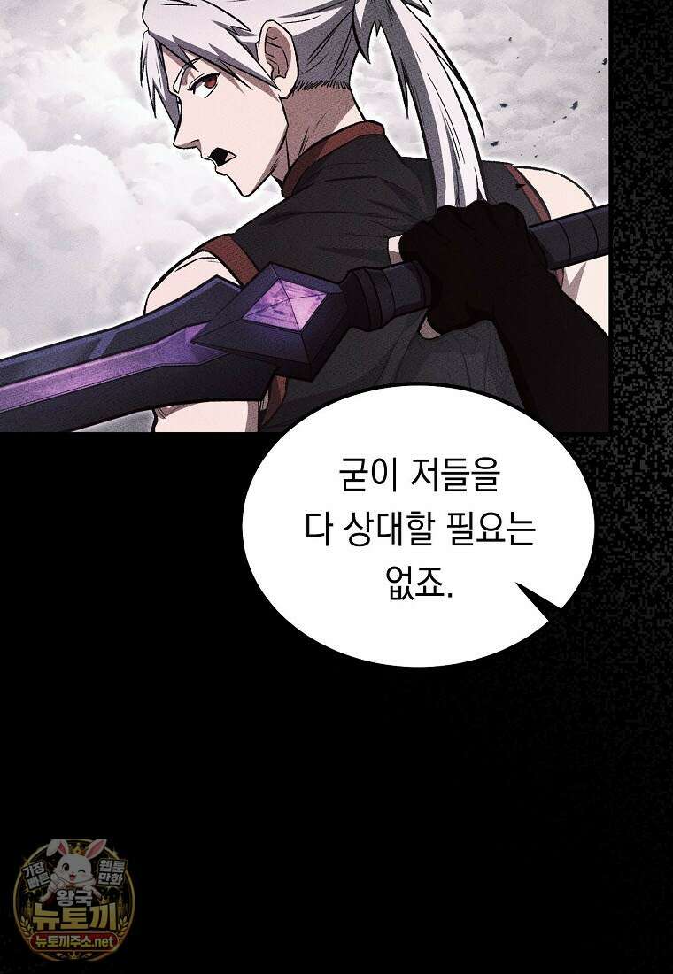 영웅, 회귀하다 153화 10