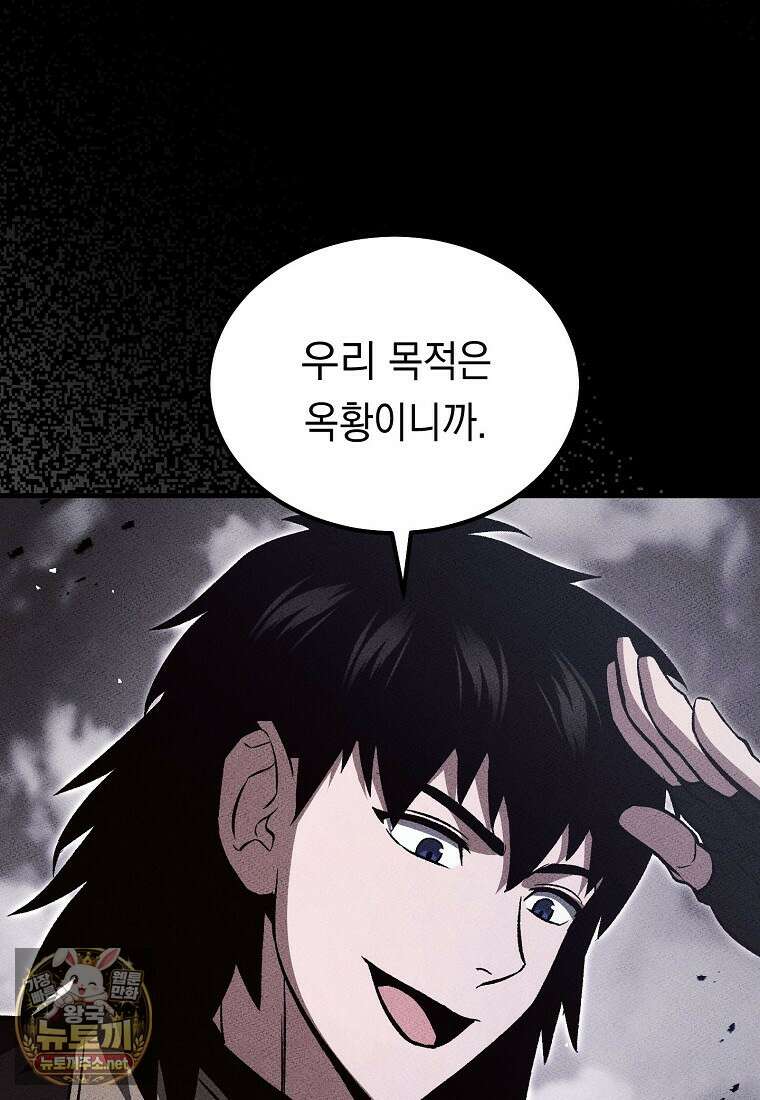 영웅, 회귀하다 153화 11
