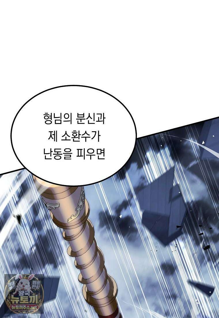 영웅, 회귀하다 153화 15