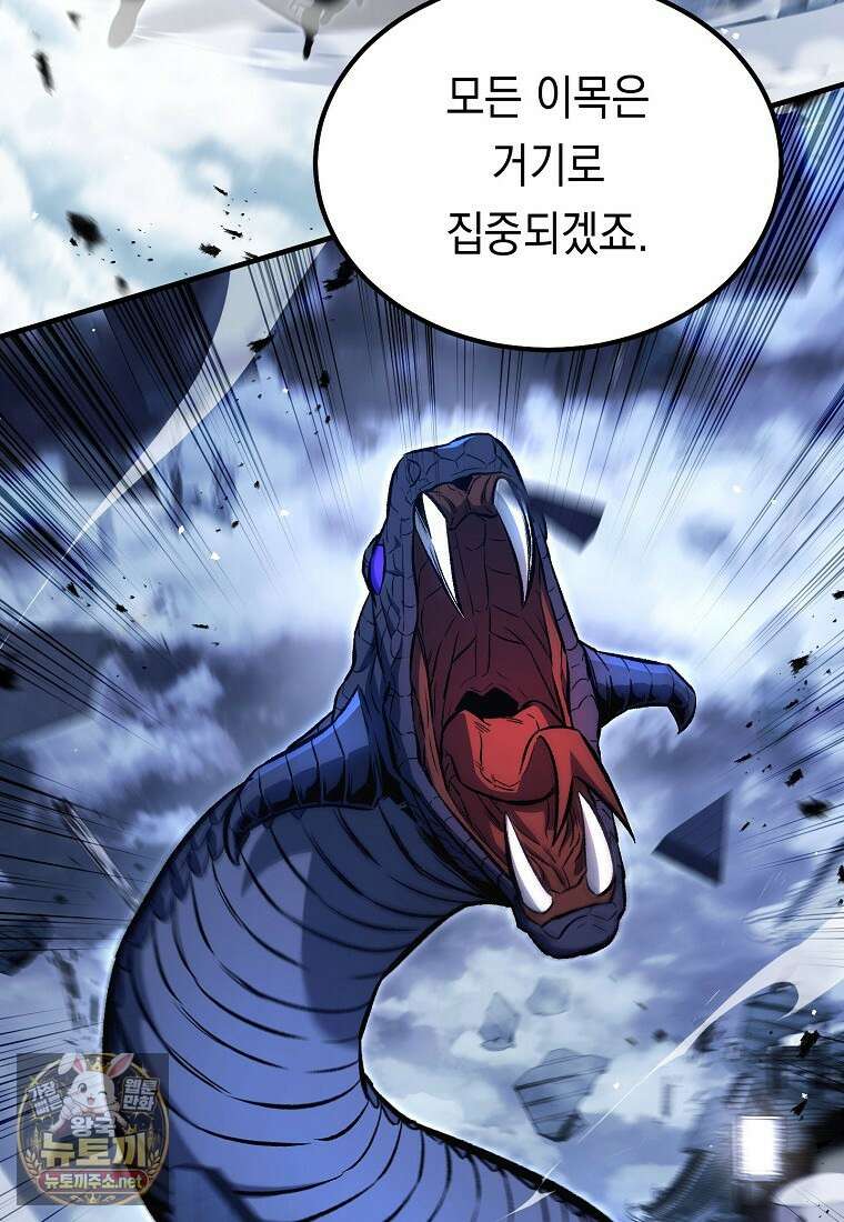 영웅, 회귀하다 153화 17
