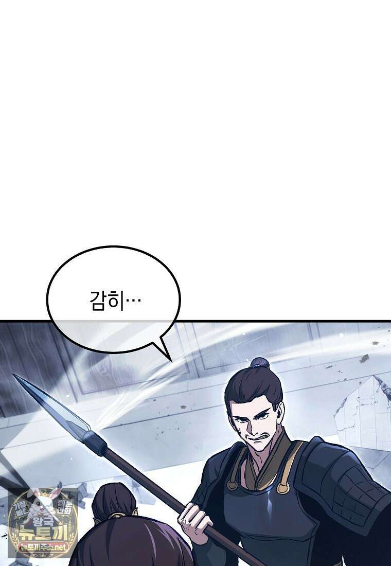 영웅, 회귀하다 153화 19
