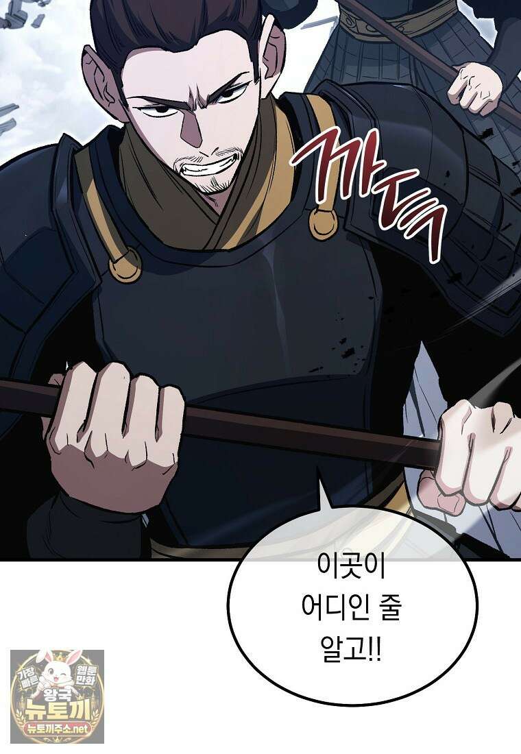 영웅, 회귀하다 153화 20